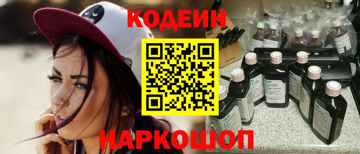Кодеиновый сироп Lean напиток Lean (лин) Чистополь