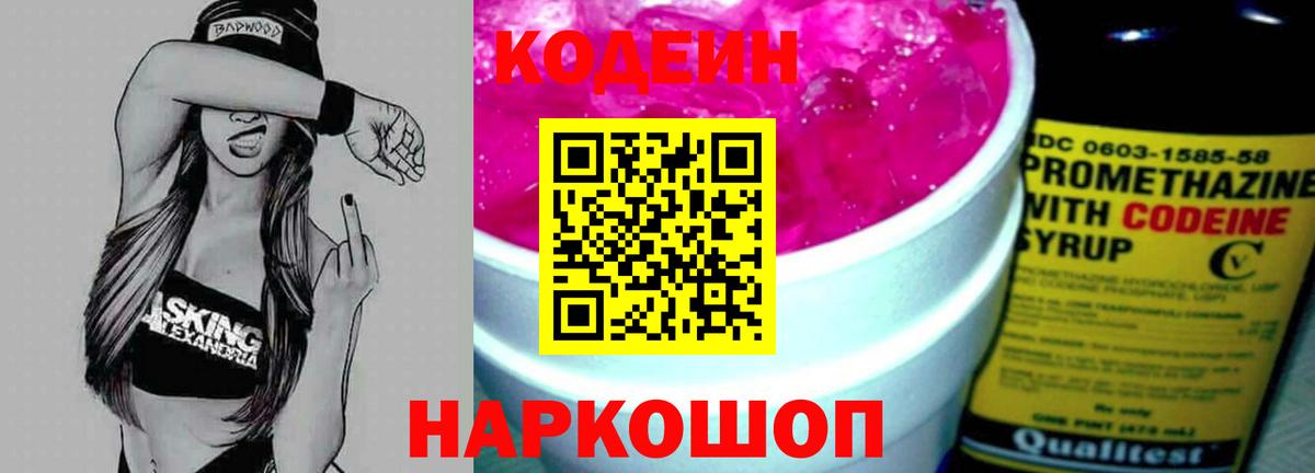 Чистополь  Codein напиток Lean (лин)  Кодеиновый сироп Lean напиток Lean (лин)  Вход с VPN 